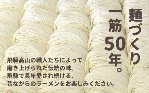 高山ラーメン食べ比べ 3種16食 （醤油味×4袋・しお味×2袋・みそ味×2袋）| 醤油ラーメン 醤油 しょうゆ 醤油味 しおラーメン 塩ラーメン 塩味 しお味 味噌ラーメン みそラーメン みそ味 中華