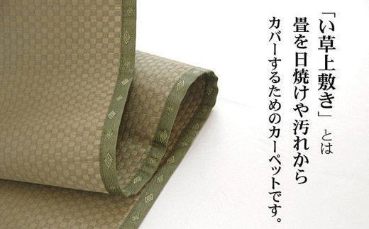い草上敷き【不知火】江戸間4.5畳_イメージ3