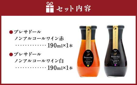 プレサドール 2本 ギフト 2種 190ml×各1本 | 飲料 ドリンク ぶどう ジュース 100% ストレート 北海道産