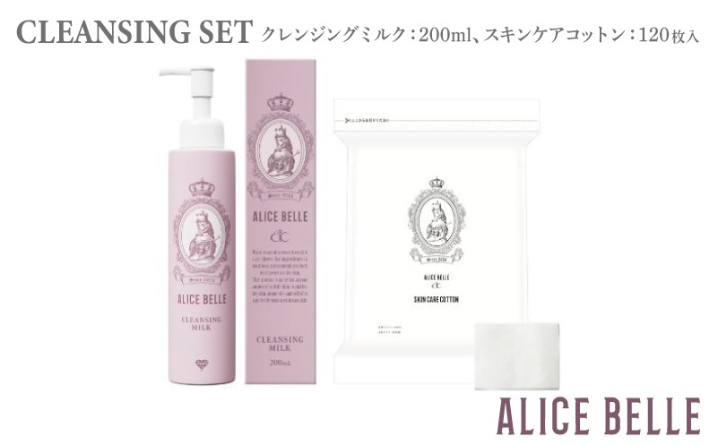 020C530 アリスベル クレンジングセット（クレンジングミルク・スキンケアコットン）