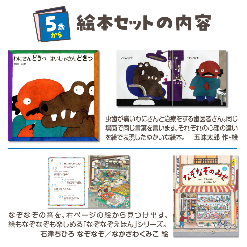 年齢別おすすめの絵本セット（偕成社）5歳～におすすめ
