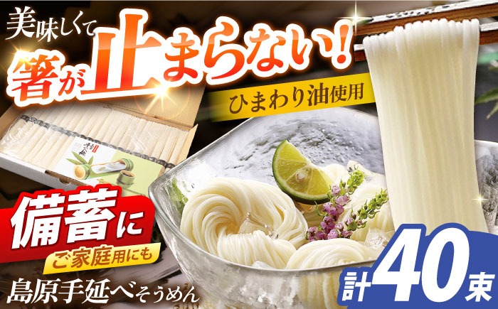 島原手延べそうめん　2kg（50g×40束）/ 素麺 ソーメン 乾麺 / 南島原市 / 大平製麺[SGH003]