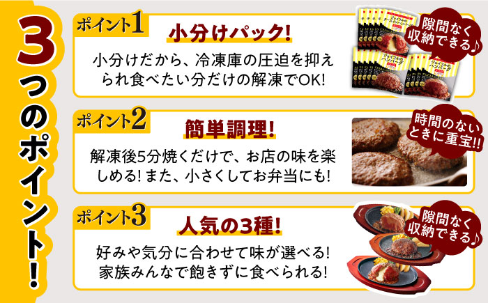 【全3回定期便】【人気No.1！】ジョイフル ハンバーグ スペシャル 詰め合わせ 3種 14個 セット《築上町》【株式会社　ジョイフル】 [ABAA057] 32000円  32000円 