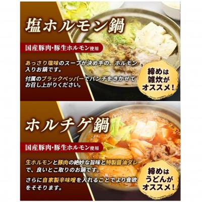 ふるさと納税 岩手町 岩手のとうちゃんかあちゃんの店 岩手ホルモン鍋4種セット |  | 02