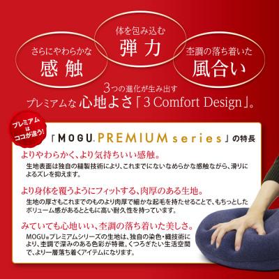 ふるさと納税 三木市 MOGUプレミアムホールシートクッション　シルバーグレー |  | 02