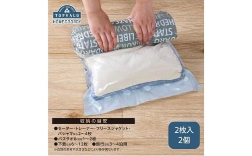 ホームコーディ　衣類圧縮袋　簡単圧縮タイプL2枚入2個入り イオンリテール 日用品 [№5346-2379]