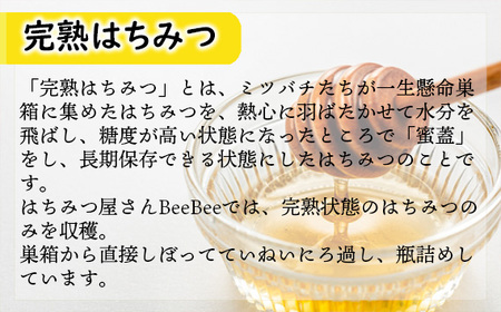 No.122 国産完熟生はちみつ 百花蜜（非加熱蜂蜜）春のはちみつ・秋のはちみつ食べ比べ 130gが2回届く定期便