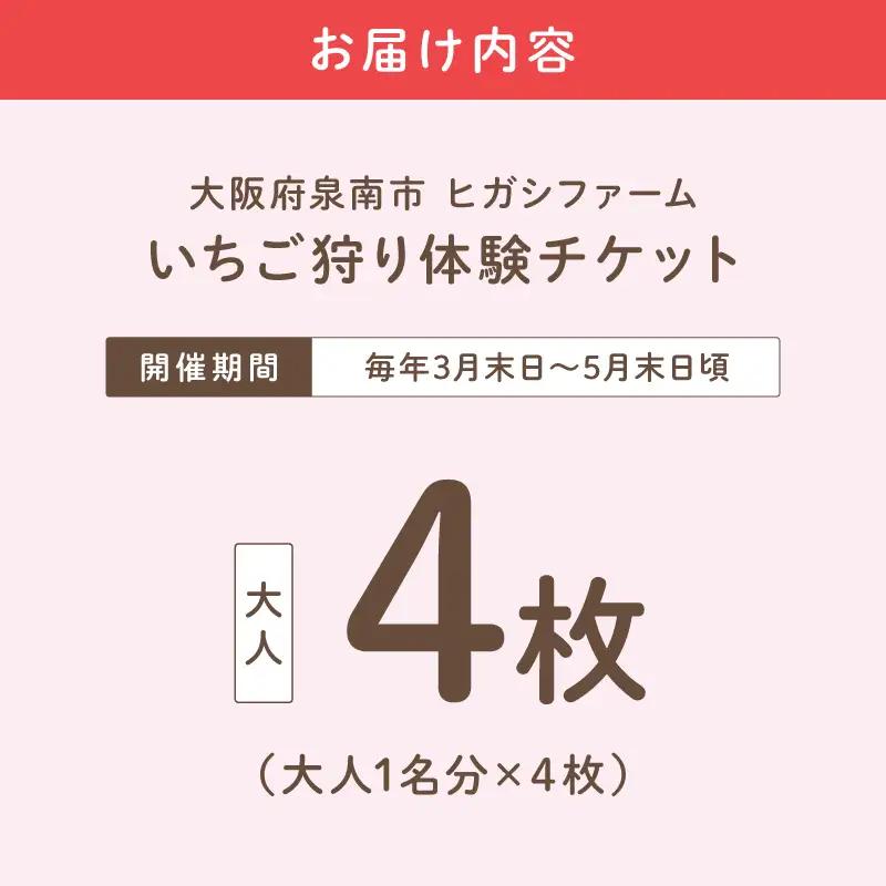 【見つけて、摘んで、食べて！】希少いちご「ほしうらら」を摘みに行こう いちご狩り 体験チケット（大人4名）【121C-001】
