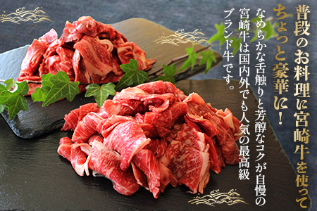 ＜宮崎牛こま 2kg(200g×10)＞ 入金確認後、2ヵ月以内に順次出荷 選べる内容量 切り落とし 切落し こま肉 牛こま 切り落し 牛肉 和牛 黒毛和牛 お肉 ブランド牛 1kg 2kg 普段使い