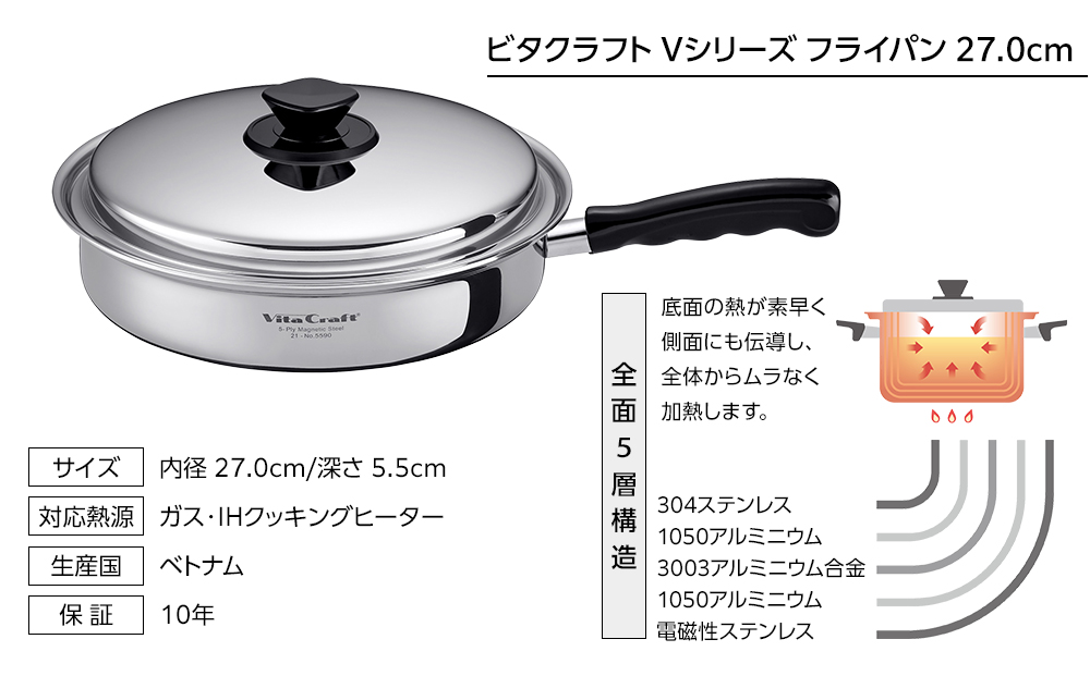 ビタクラフト Vシリーズ フライパン 27.0cm 5590