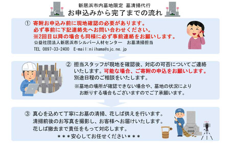 ふるさとのご先祖にお気持ちをお届けします（新居浜市内墓地限定）