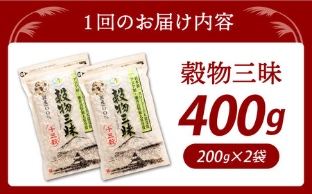 【全3回定期便】穀物三昧 200g×2袋【葦農】 HAJ019 雑穀米 古代米 