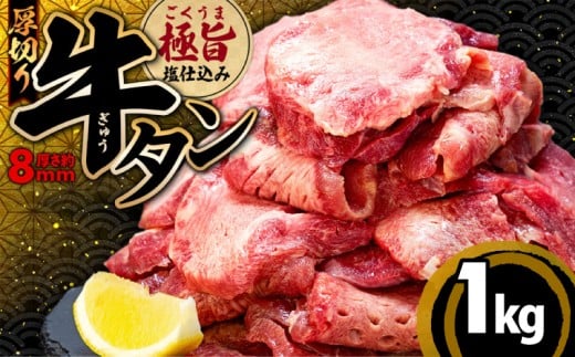 厚切り 牛タン 1kg 冷凍 真空 1パック250g たん 牛肉 肉 美味しいタン ホルモン 川崎デリカ 厚切りタン ステーキ ギフト プレゼント お歳暮 年末年始 クリスマス BBQ 焼肉 お肉 ジューシー おすすめ 人気 ランキング タン好きにも タン 珍味 福岡 川崎