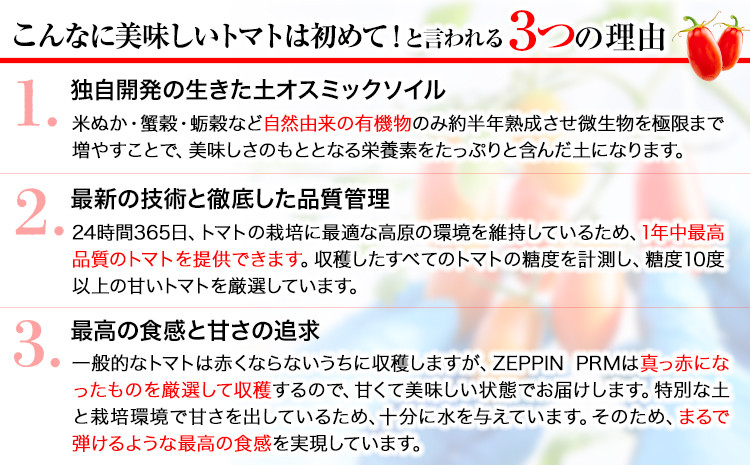 多くの方から「こんな美味しいトマト，初めてです！！」とご好評をいただいております。