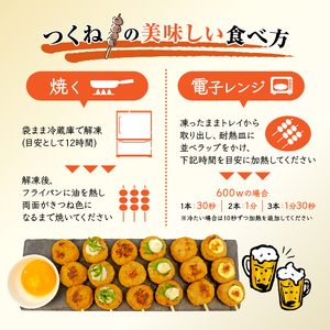 鶏 つくね 串 18本 惣菜 米久 惣菜