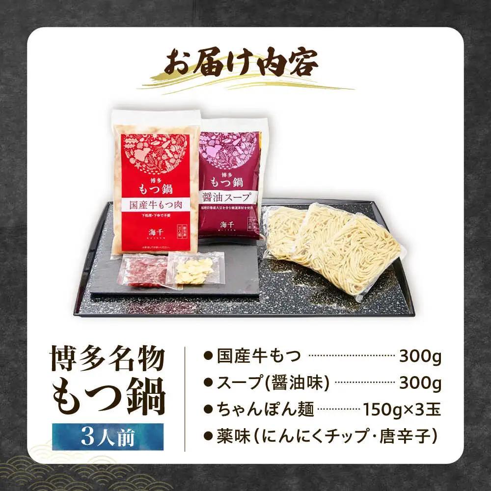 【ご家庭用】 博多もつ鍋(醤油味)3人前 VEC009 もつ鍋    