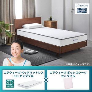 エアウィーヴ ベッドマットレス S01 セミダブル×エアウィーヴ ボックスシーツ セミダブル ベージュ
