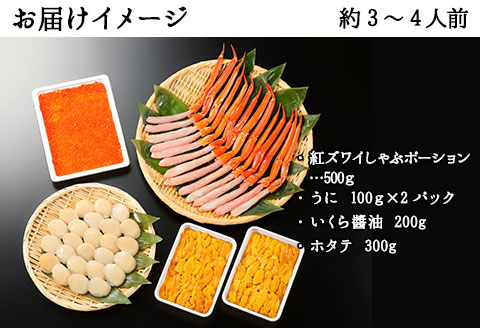 2094. 紅ズワイ蟹 500g 生食可 3-4人前 ウニ チリ産 冷凍 雲丹 うに いくら醤油漬け いくら イクラ ホタテ 帆立 海鮮 海鮮丼 送料無料 北海道 弟子屈町