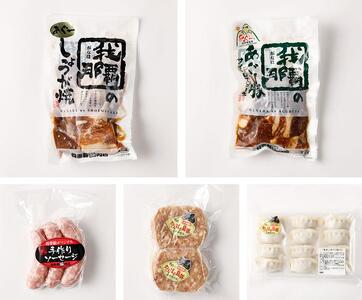 「あぐー加工品」セット｜あぐー豚 ( 惣菜5種 )  豚肉 フレッシュミートがなは｜あぐー　豚肉　人気
