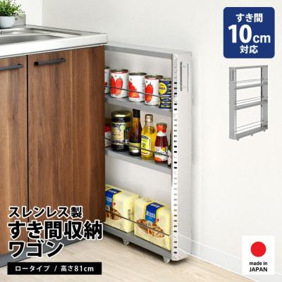 ふるさと納税 三条市 ステンレスすき間収納ワゴン コンパクト2373 【032S036】