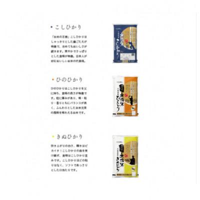 ふるさと納税 小野市 令和7年産】兵庫県産コシヒカリ、ヒノヒカリ、キヌヒカリ3点セット 15kg(無洗米) |  | 01