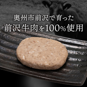 至極の前沢牛100%生ハンバーグ10個セット[BF002]