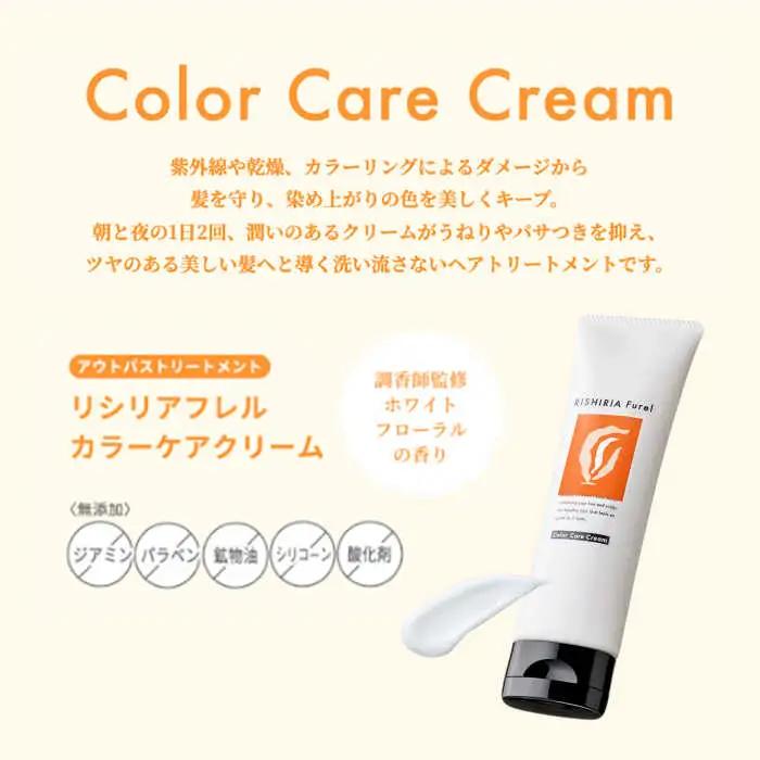 【色が選べる！5本セット】リシリアフレル カラーシャンプー+カラートリートメント+カラーケアコンディショナー+カラーケアクリーム+デュアルマスカラ 糸島市 / 株式会社ピュール シャンプー 白髪染め 