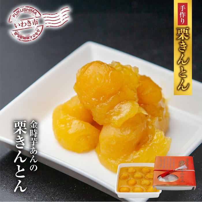 【ふるさと納税】＜先行予約＞高級栗きんとん専門店しいな しいなの栗きんとん（韓国栗使用） 500g×1箱 おせち 和菓子 お正月 2026年