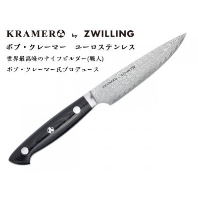 ふるさと納税 関市 ツヴィリング ボブ・クレーマー ユーロ ステンレス ユーティリティー 130mm 日本製 |  | 01