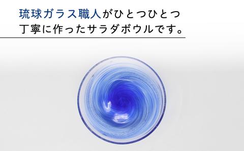 琉球ガラス　三ツ星　サラダボウル　緑　1個　おしゃれ　手作り　ガラス　サラダ　スナック　沖縄　伝統工芸　吹きガラス　うるま市　シンプル　スタイリッシュ　海　渦潮