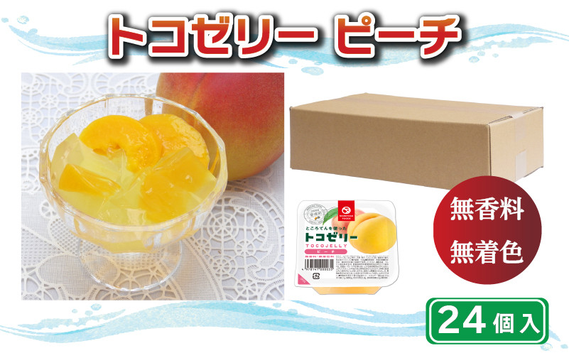 
            トコゼリー ピーチ ２４個入り ゼリー 常温 こんにゃく 寒天 スイーツ ヘルシー ゼリー 果物 愛南町 マルヤス食品
          