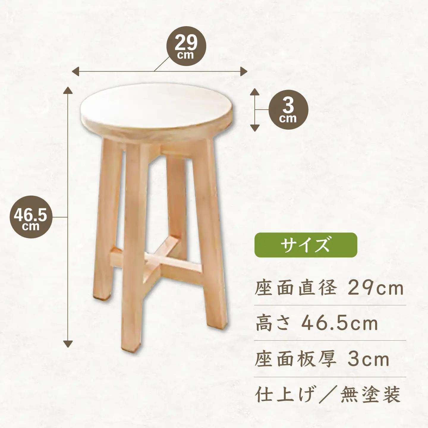 【高知県産ひのき】丸いす (46.5cm) / 椅子 いす インテリア 木製スツール ひのき 丸イス 丈夫なスツール 国産ヒノキ使用 シンプル 家具 [ATAT006]