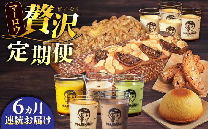 
            【全6回定期便】マーロウ 贅沢定期便  カスタードプリン よこすか限定箱ビスコッティ くるみのパウンドケーキ  ボーロ ビスコッティ いちじくのパウンドケーキ  プリン5種（かぼちゃ・エスプレッソ・抹茶・北海道フレッシュクリーム・チョコレート送料無料 【マーロウ】 [AKAF109]
          
