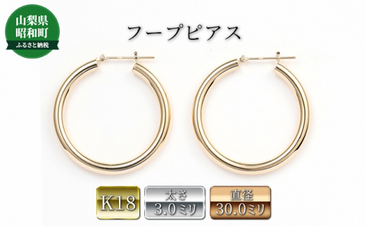 
[№5649-0492]K18　フープピアス　3.0×30　111835
