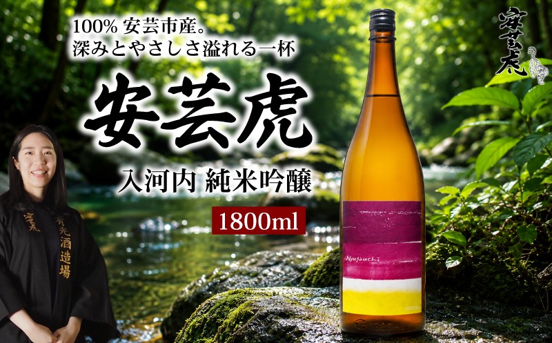 
                  日本酒 純米吟醸 1800ml 入河内 純米吟醸 安芸虎 【安芸産100%】 純米 吟醸 地酒 清酒 酒 お酒 さけ 日本酒 純米 吟醸 一升瓶 蔵元 土佐 酒造 酒蔵 国産 米 フルーティー お米 香り にほんしゅ sake 食中酒 ワイン グラス 合う こだわり 手造り 日本酒 飲み比べ お中元 お歳暮 ギフト 贈答 贈り物 誕生日 敬老の日 お祝い 安芸市 高知県 有光酒造場
                