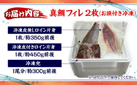 愛媛県産養殖真鯛フィレ2枚 BKBA001 鯛