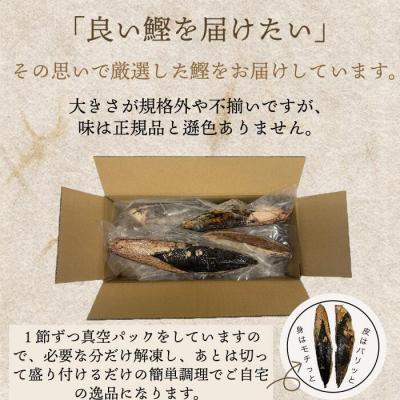 ふるさと納税 田野町 【四国一小さなまち】≪ヤマシン≫  高知鰹のタタキ 訳あり 1.5kg(冷凍) タレ・生姜・柚塩付き |  | 03