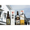 【ふるさと納税】酒 日本酒 飲み比べ 2本 × 720ml ( 鶴齢 本醸造 ) ( 八海山 特別本醸造 ) 越後の名酒 | お酒 さけ 人気 おすすめ 送料無料 ギフト セット