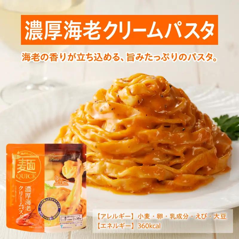 【TSM007】麺QUICKパスタ6袋 3種×各2袋（テーブルストック）B-315【パスタ パスタ 非常食 パスタ  パスタ 保存食 パスタ  パスタ 非常食 パスタ  パスタ 災害 パスタ 非常食 