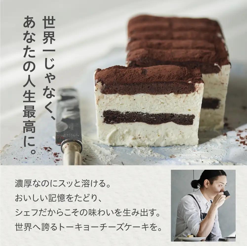 ミスターチーズケーキ リッチティラミスオリジナル/バッグ チーズケーキ