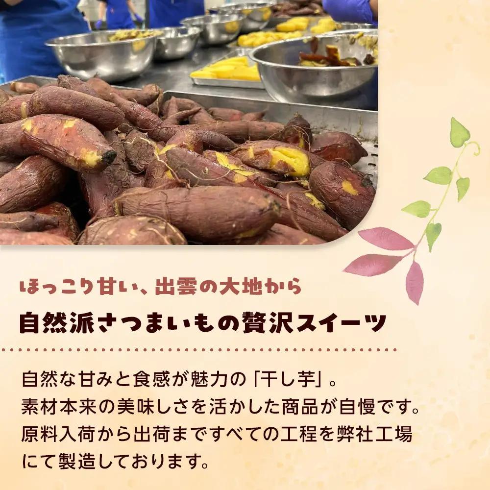 島根県産 干し芋 1kg お菓子 おやつ 干し芋 