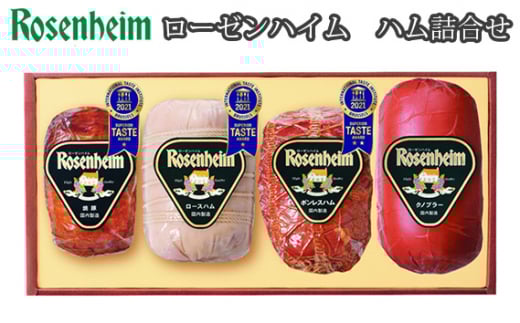 ローゼンハイム ハム詰合せ 計1.48kg ／ 肉 ロースハム ボンレスハム 焼豚 クノブラー ソーセージ 布巻 スモーク  BBQ 詰合せ ギフト ごほうび 株式会社セントラルフーズ 埼玉県 狭山市