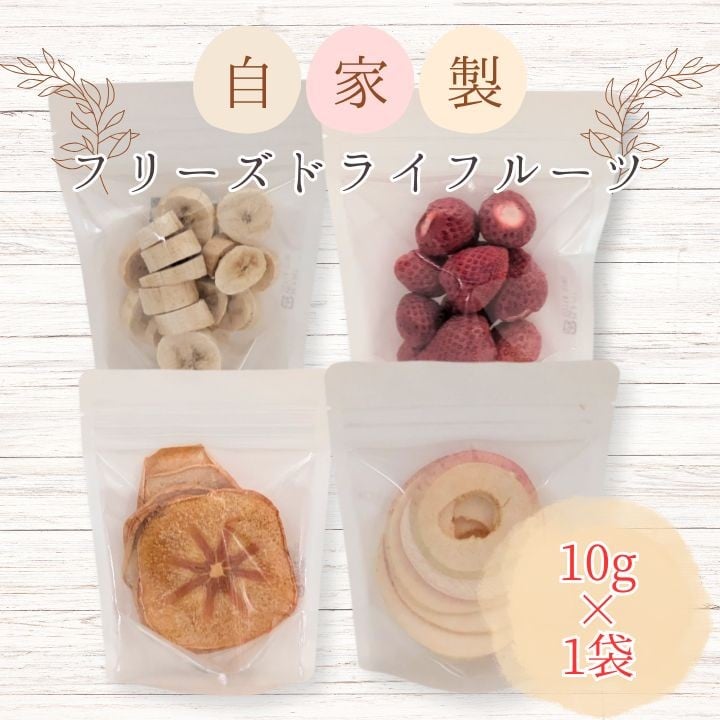 
            メルカドレグメス　フリーズドライフルーツ ／ フリーズドライフルーツ フリーズドライ フルーツ 果物 くだもの いちご イチゴ 苺 柿 かき カキ りんご リンゴ 林檎 バナナ 自家製 3000円
          