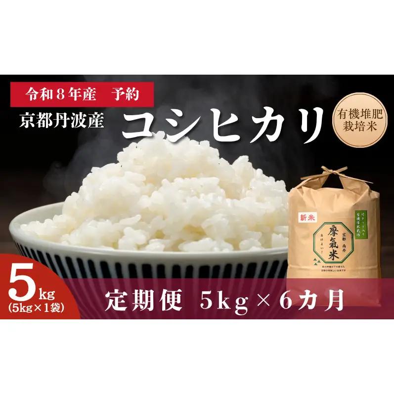 コシヒカリ 摩氣米 5kg 定期便6回 新米 コシヒカリ
