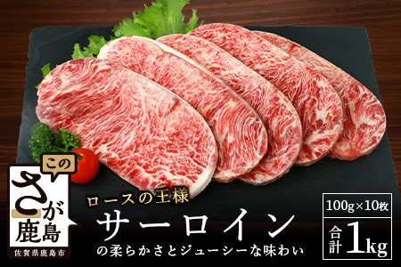 牛 サーロインステーキ (牛脂注入) 100g×5枚×2袋 合計1kg