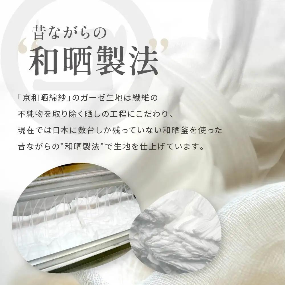 【大東寝具】京和晒綿紗 ガーゼパジャマ 2重合わせ 白 男女兼用サイズ（マスタード S）｜京都 パジャマ 人気ブランド 抜群の肌ざわり 快眠
