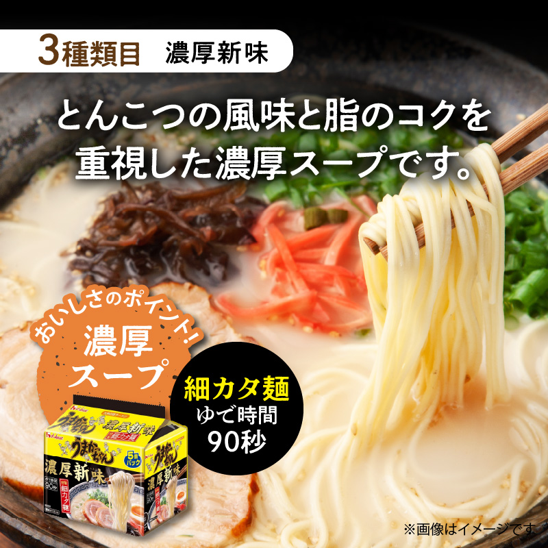 豚骨ラーメン うまかっちゃん 食べ比べ60食セット（各20食入り） PC9306