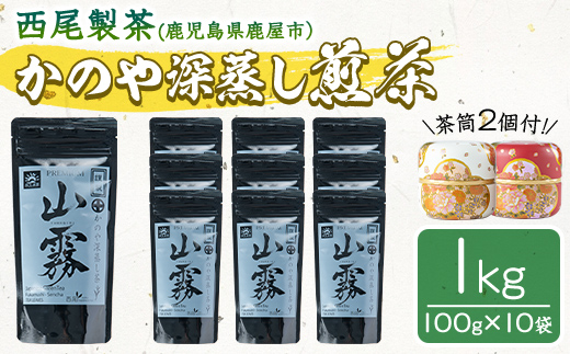 【新型コロナ被害支援】かのや深蒸し煎茶１０袋セット