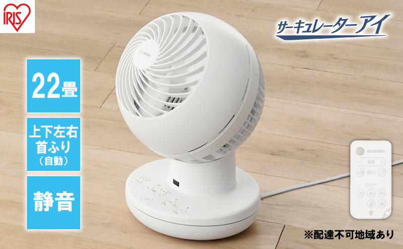 サーキュレーター 扇風機 dcモーター  サーキュレーターアイ DC silent　PCF-SDS15T-EC-W　ホワイト　アイリスオーヤマ 　丸洗いできる　首振り 小型 おしゃれ 換気 新生活 リモコン付き コンパクト 暖房 冷房 エアコン