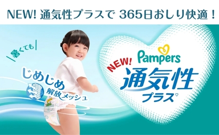 パンパース 通気性プラス パンツ タイプ 4パック[ Pampers おむつ オムツ ] L：46枚